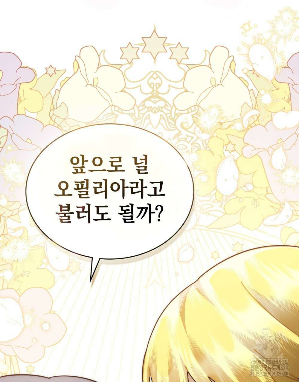 나의 데드 엔딩 후에 38화 12