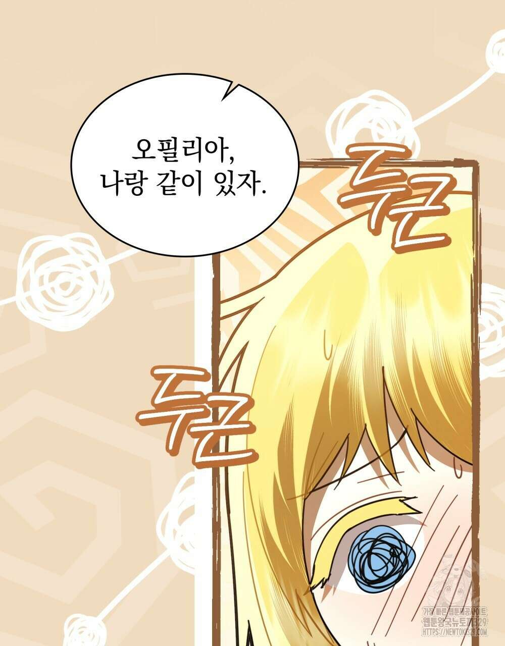 나의 데드 엔딩 후에 38화 15