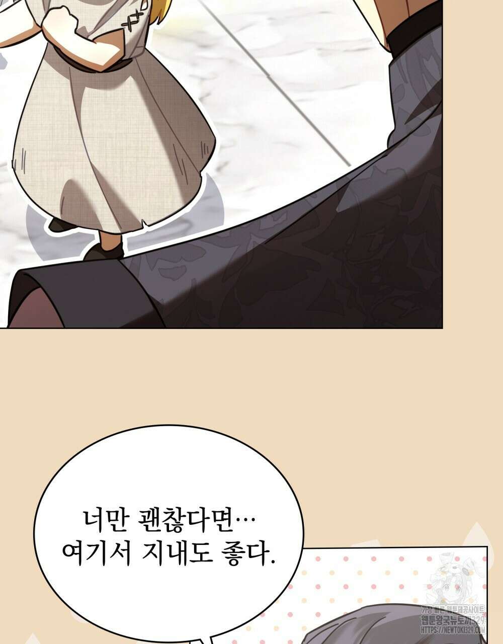 나의 데드 엔딩 후에 38화 17