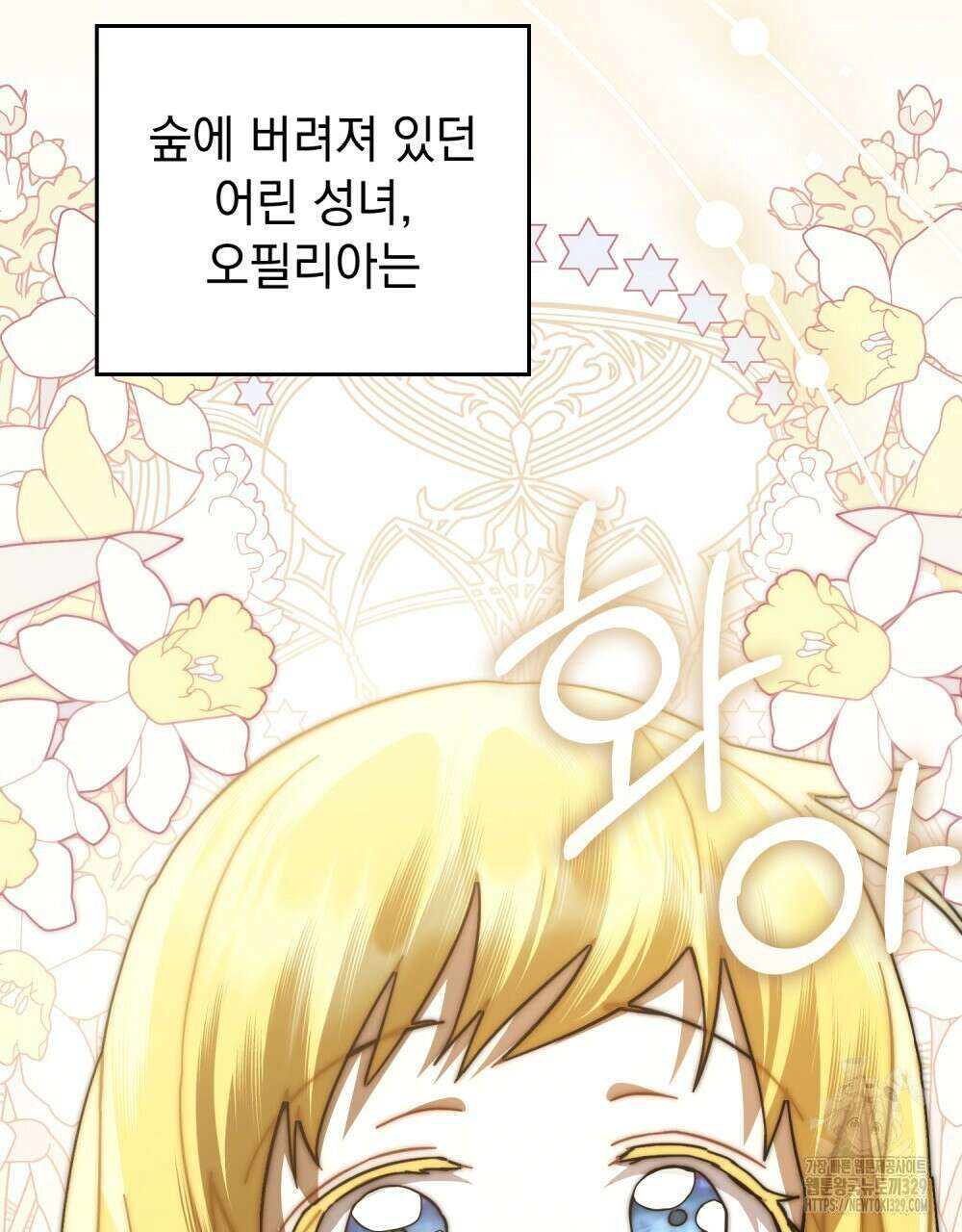 나의 데드 엔딩 후에 38화 19