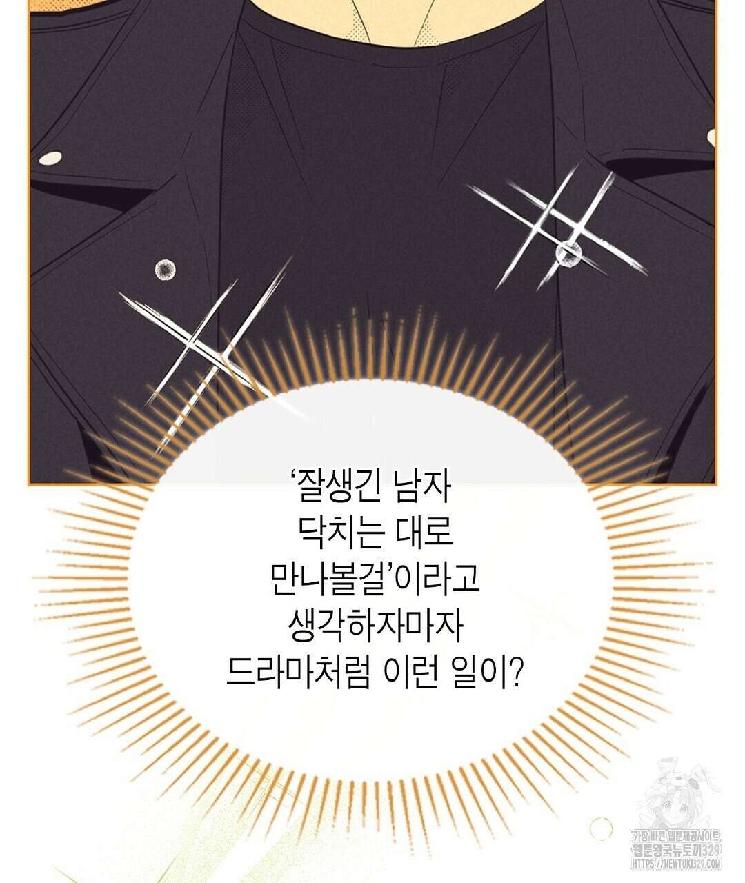 지금부터 사내연애 썰푼다 21화 3
