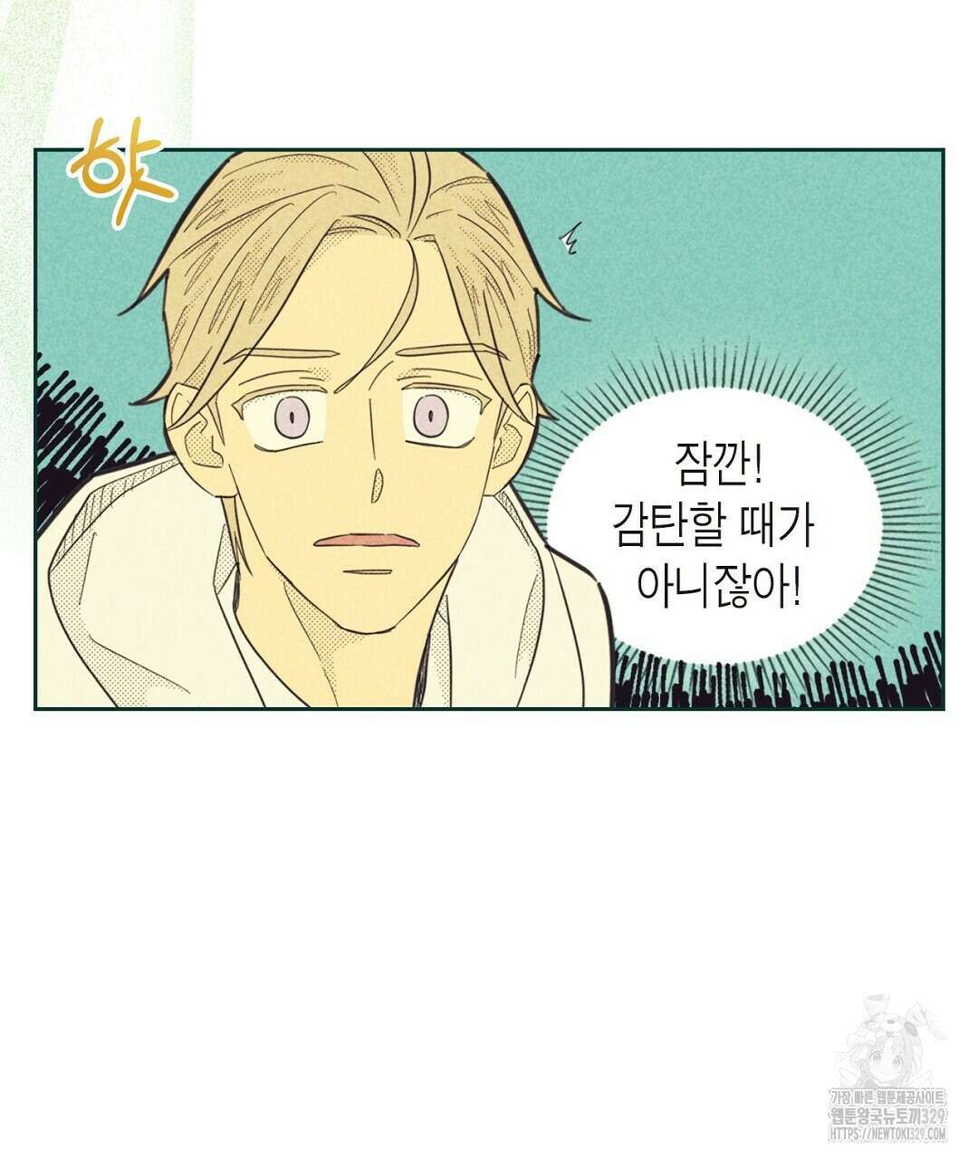 지금부터 사내연애 썰푼다 21화 5