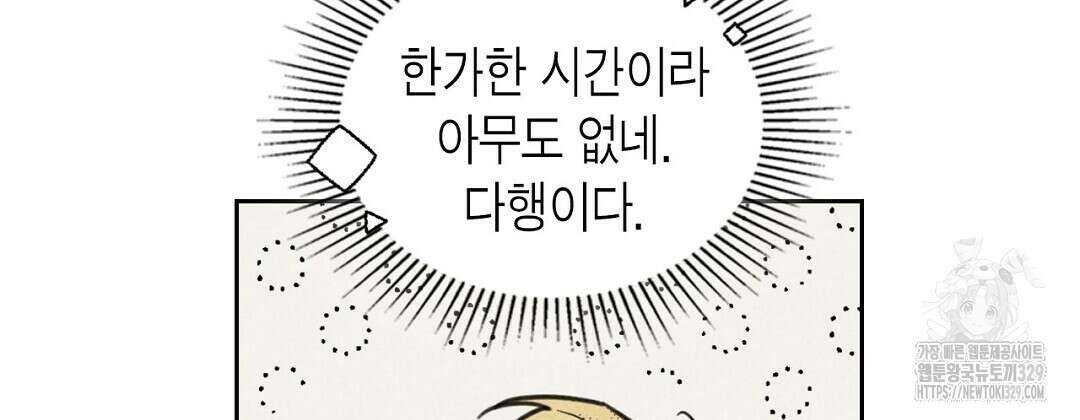 지금부터 사내연애 썰푼다 21화 8