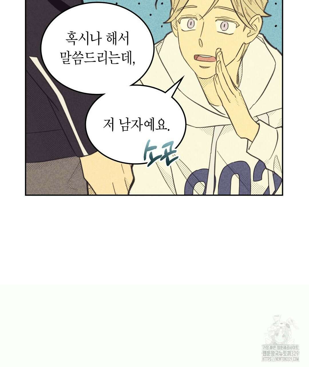 지금부터 사내연애 썰푼다 21화 11