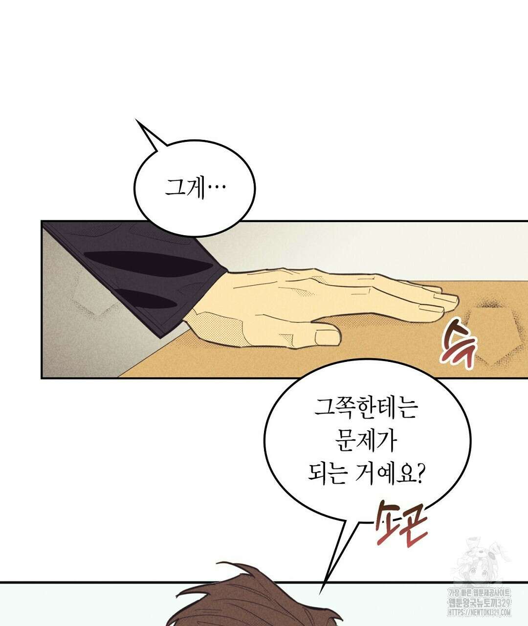 지금부터 사내연애 썰푼다 21화 15