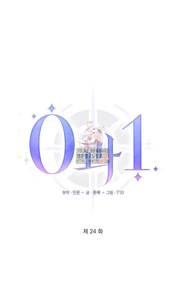 0과 1 24화 1