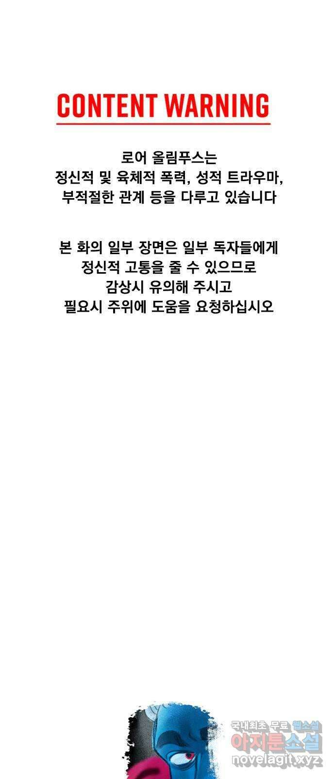 로어 올림푸스 261화 엘레우시스 밀교 (2) 1