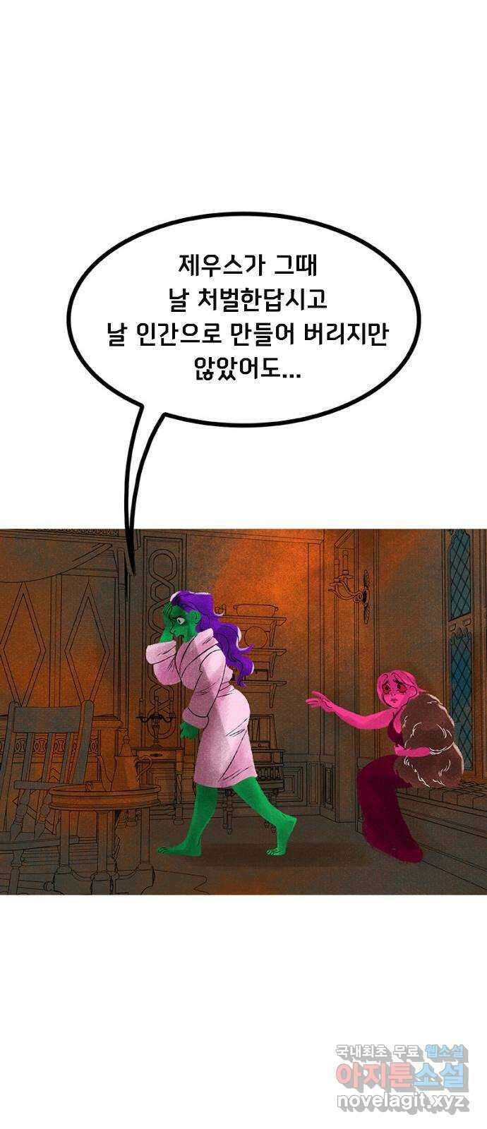 로어 올림푸스 261화 엘레우시스 밀교 (2) 11