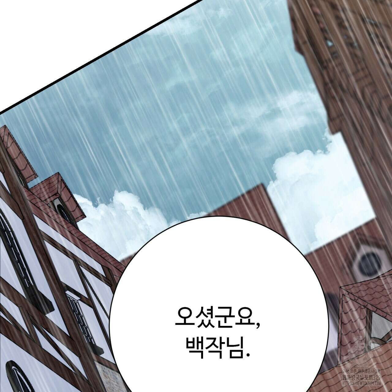 악녀에게 의리가 어디 있어 134화 5