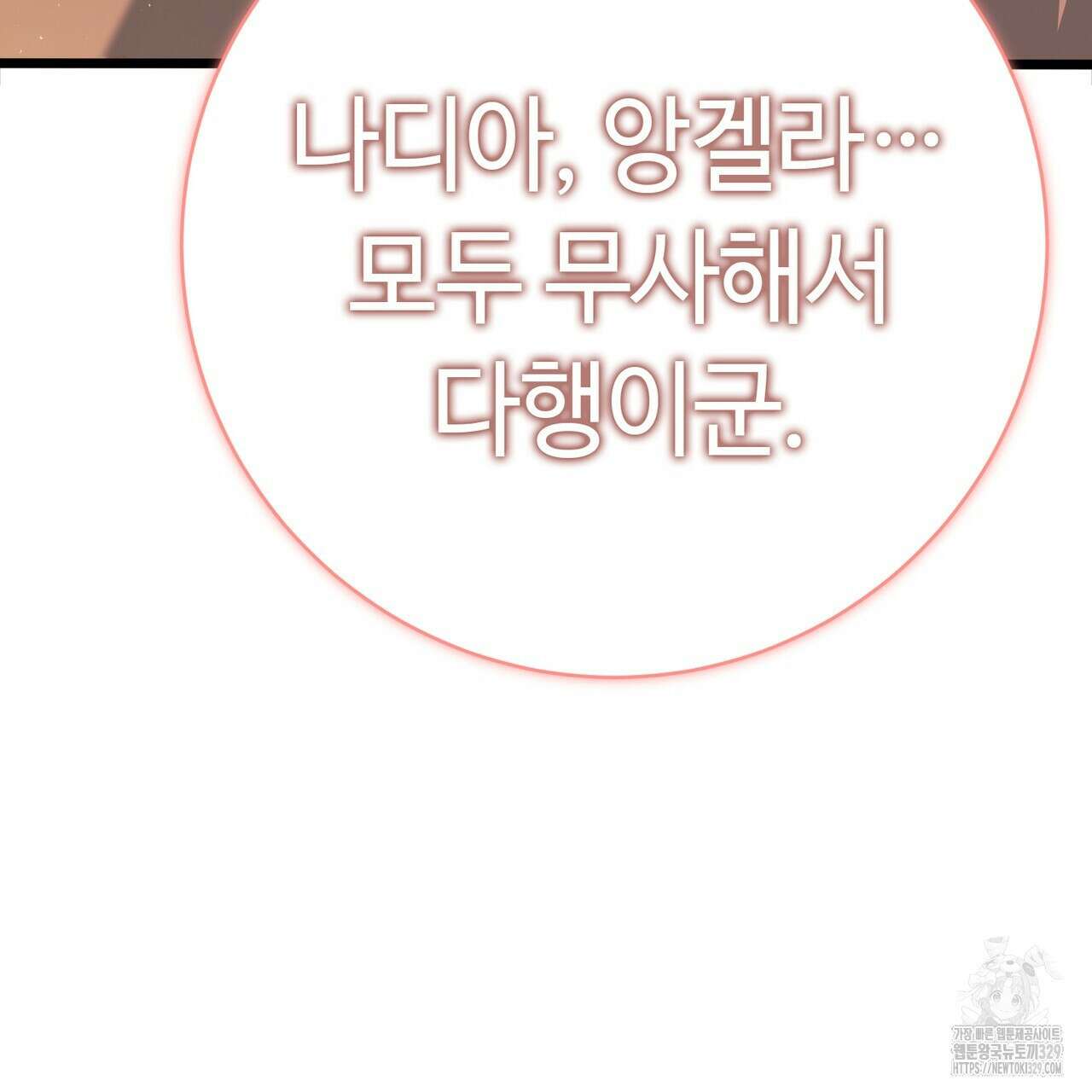 악녀에게 의리가 어디 있어 134화 9