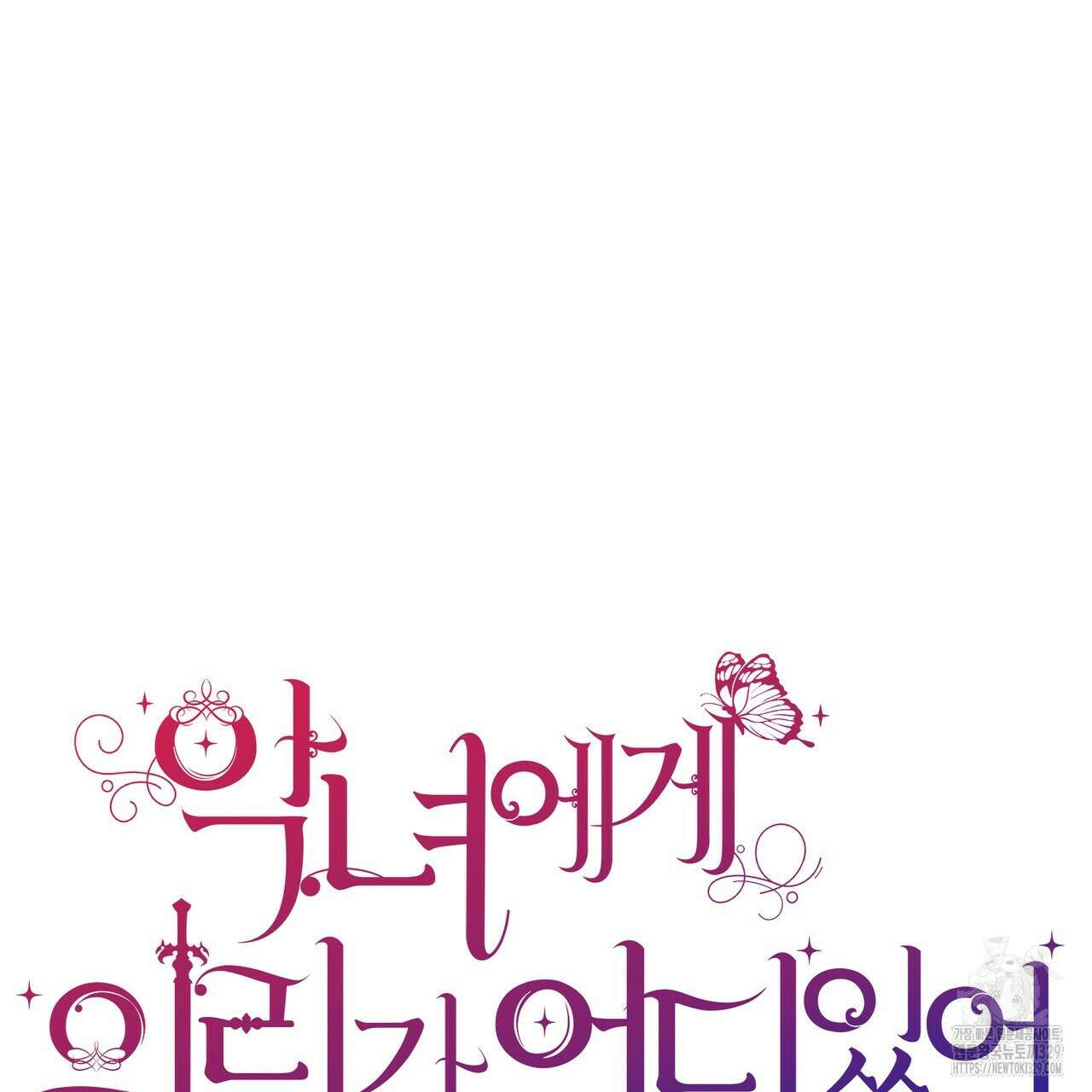 악녀에게 의리가 어디 있어 134화 10