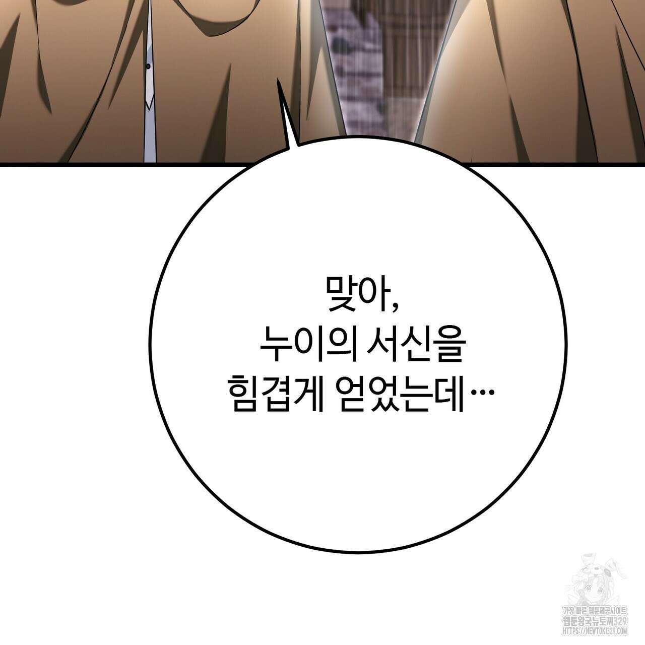 악녀에게 의리가 어디 있어 134화 15