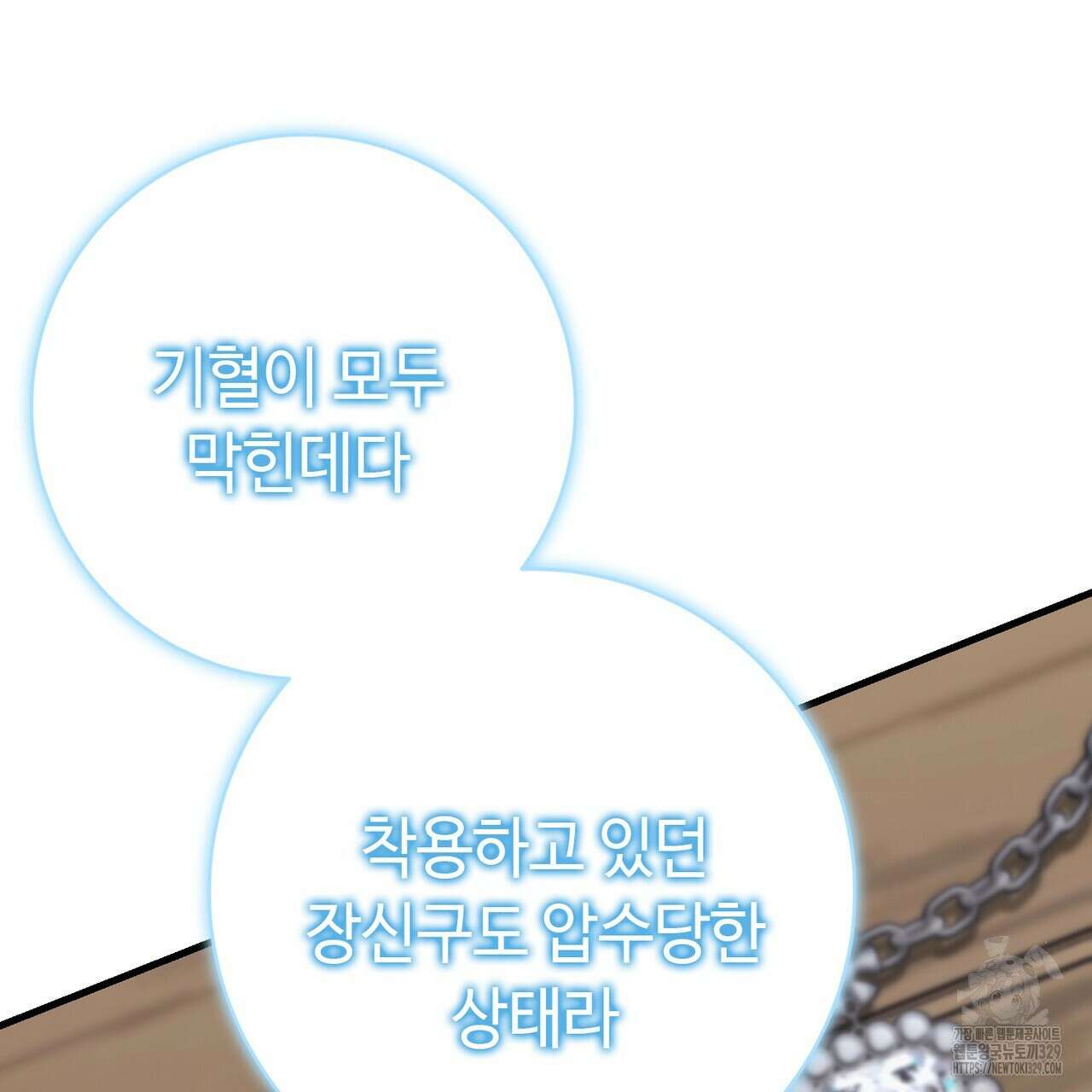 악녀에게 의리가 어디 있어 134화 16