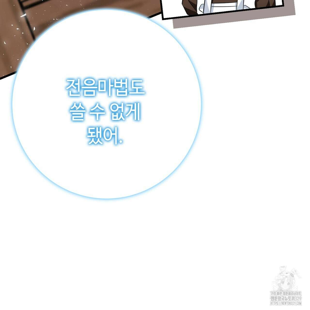 악녀에게 의리가 어디 있어 134화 18