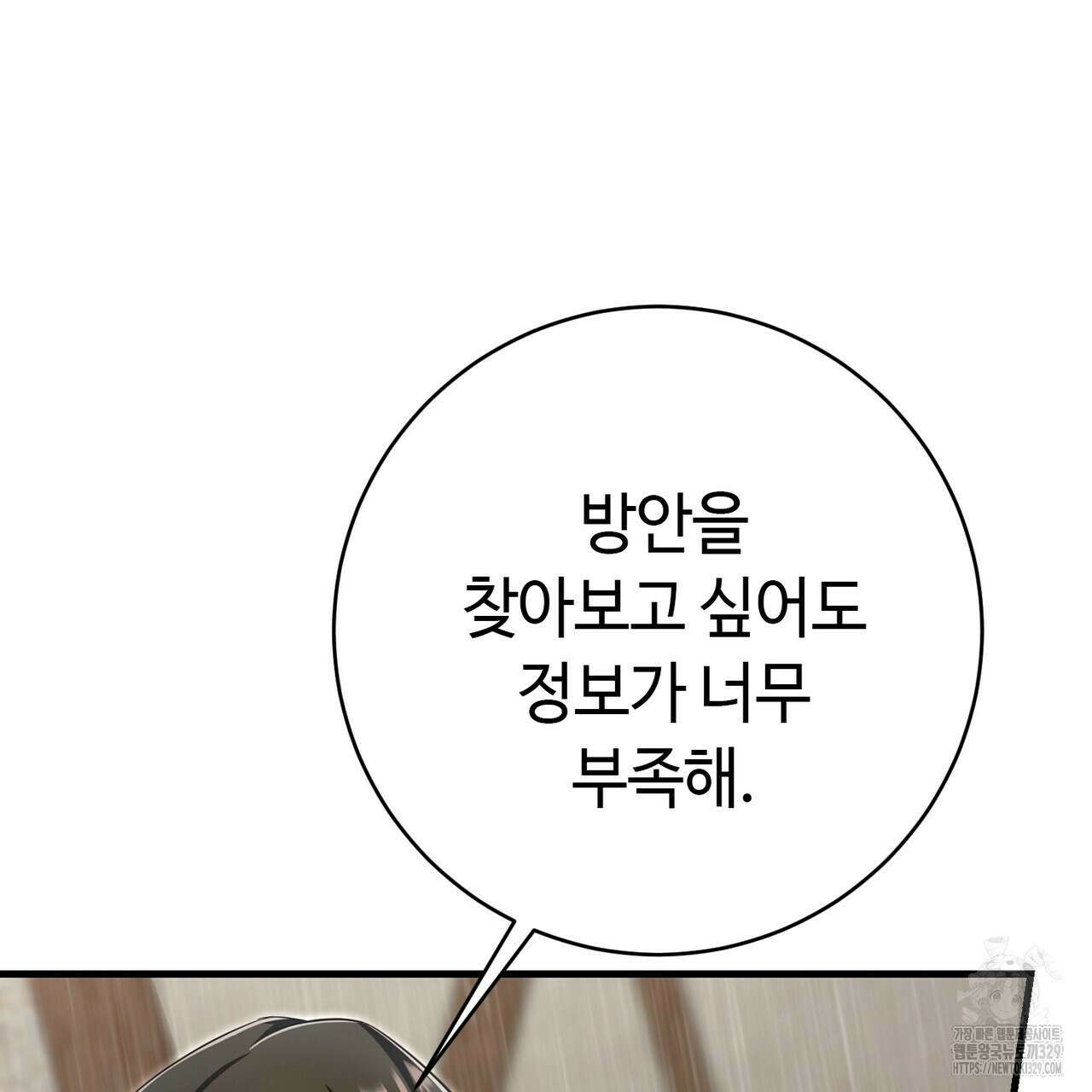 악녀에게 의리가 어디 있어 134화 19