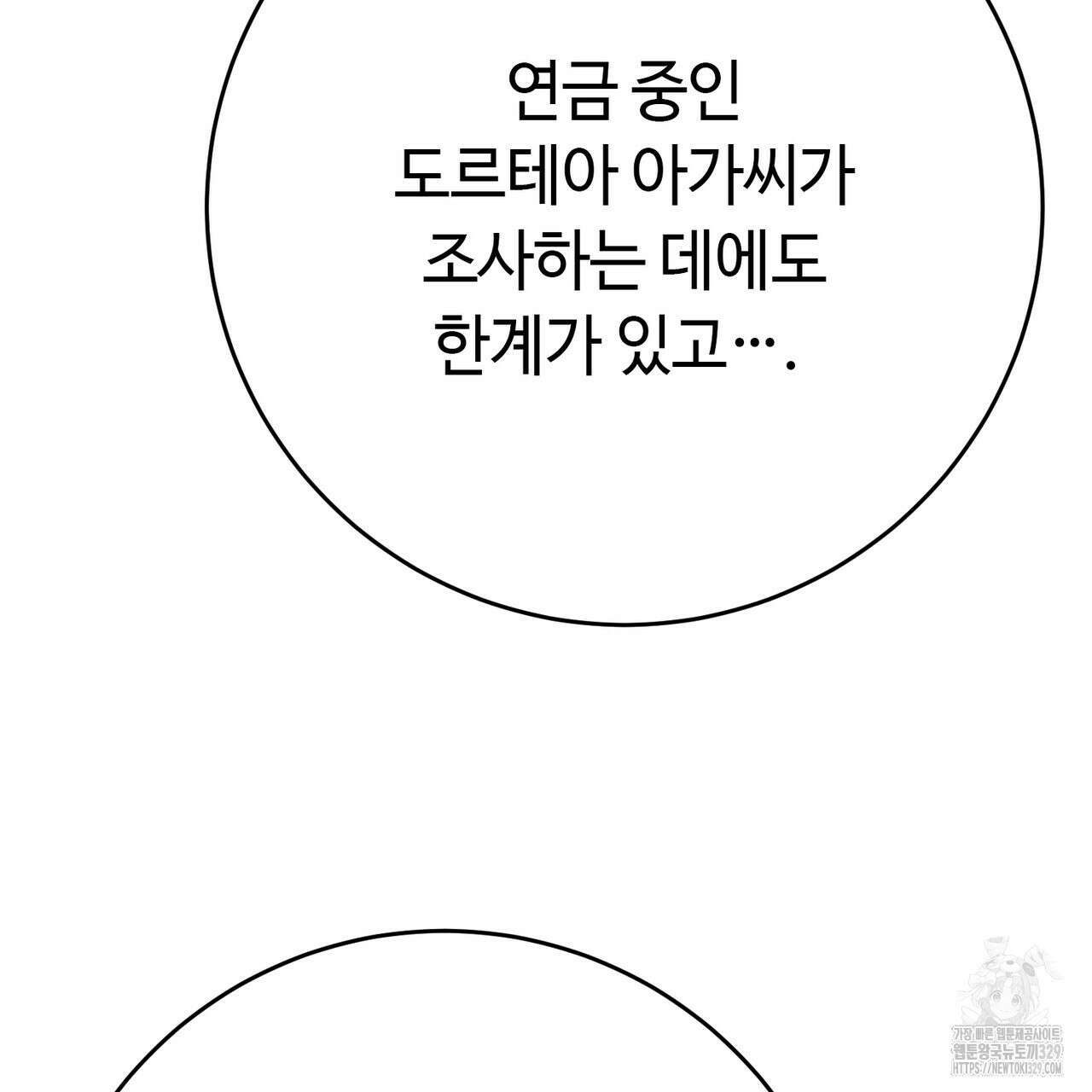 악녀에게 의리가 어디 있어 134화 21