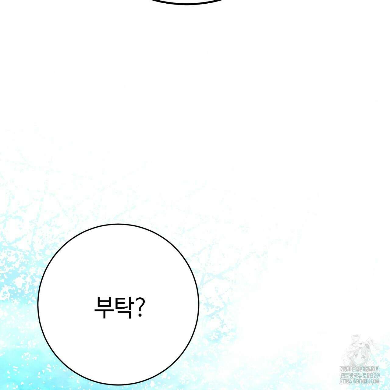악녀에게 의리가 어디 있어 134화 24