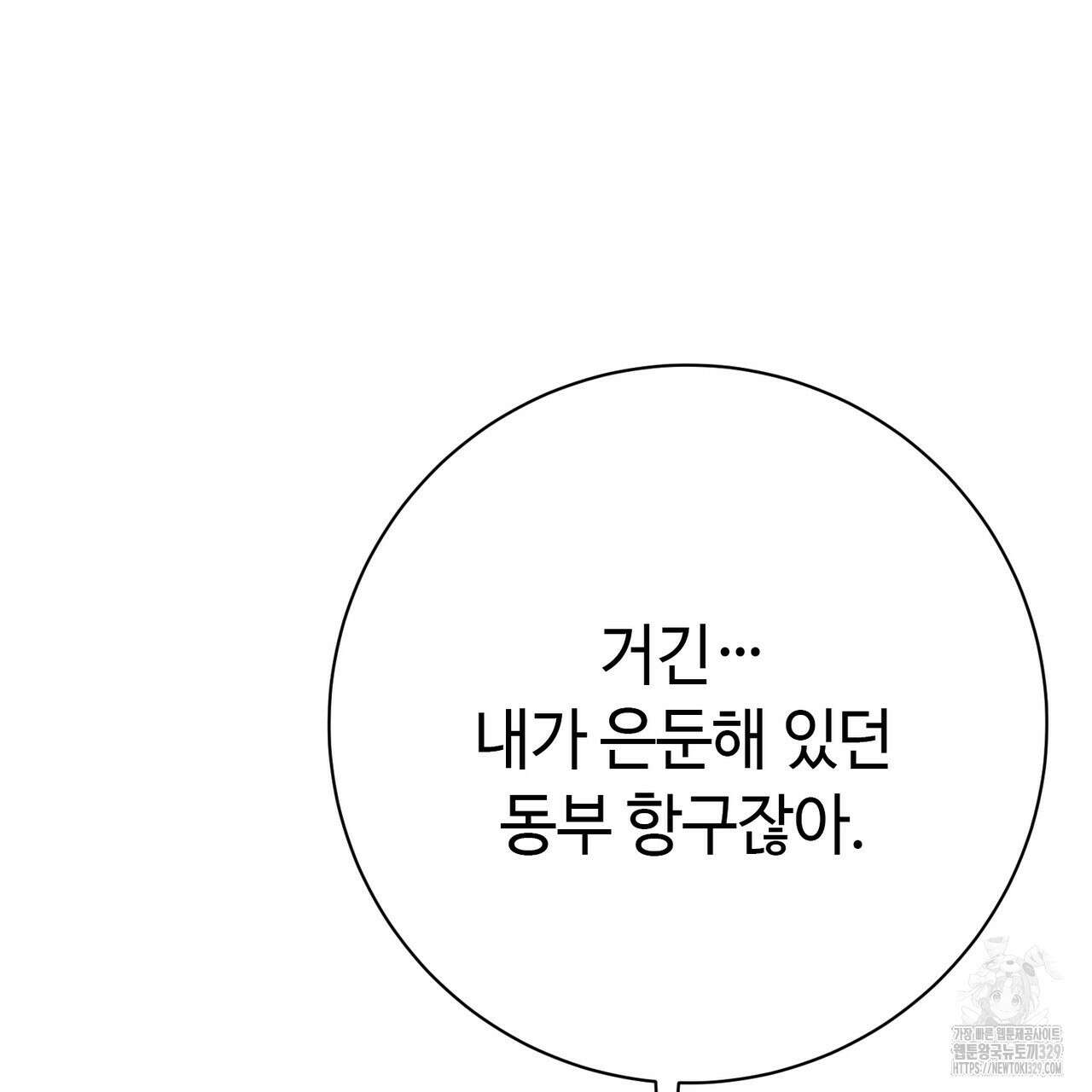 악녀에게 의리가 어디 있어 134화 28