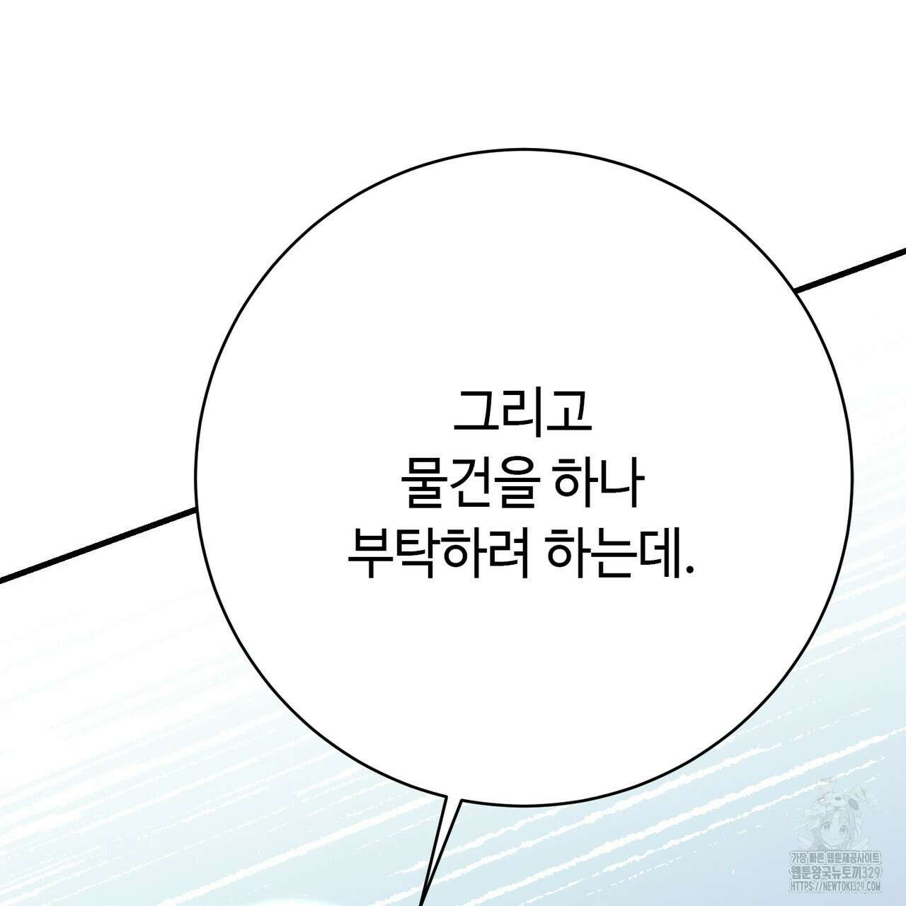 악녀에게 의리가 어디 있어 134화 31