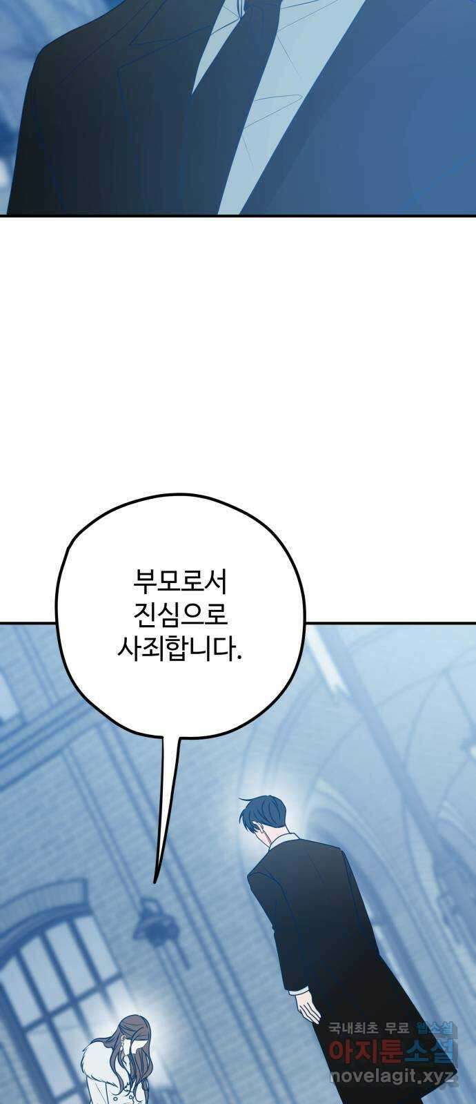 쓰레기는 쓰레기통에! 96화 2