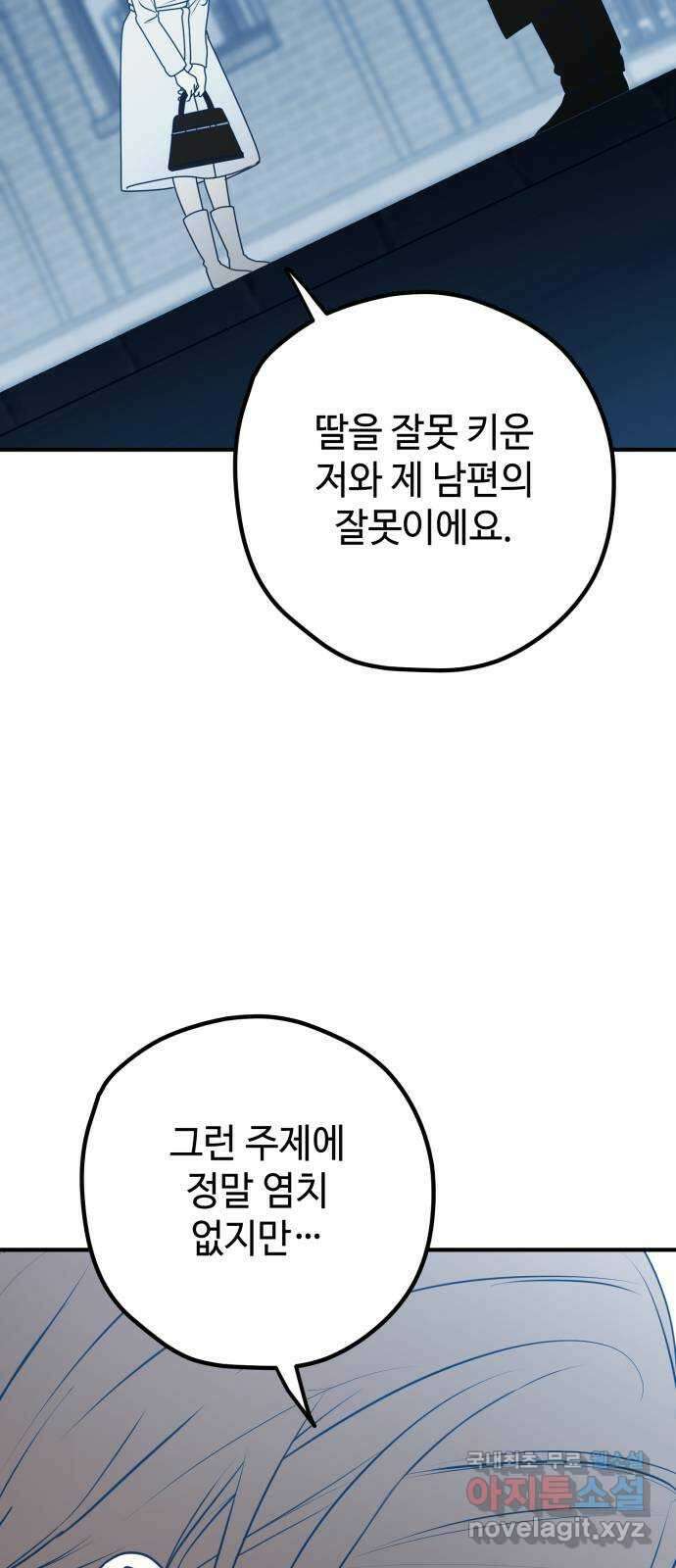 쓰레기는 쓰레기통에! 96화 3