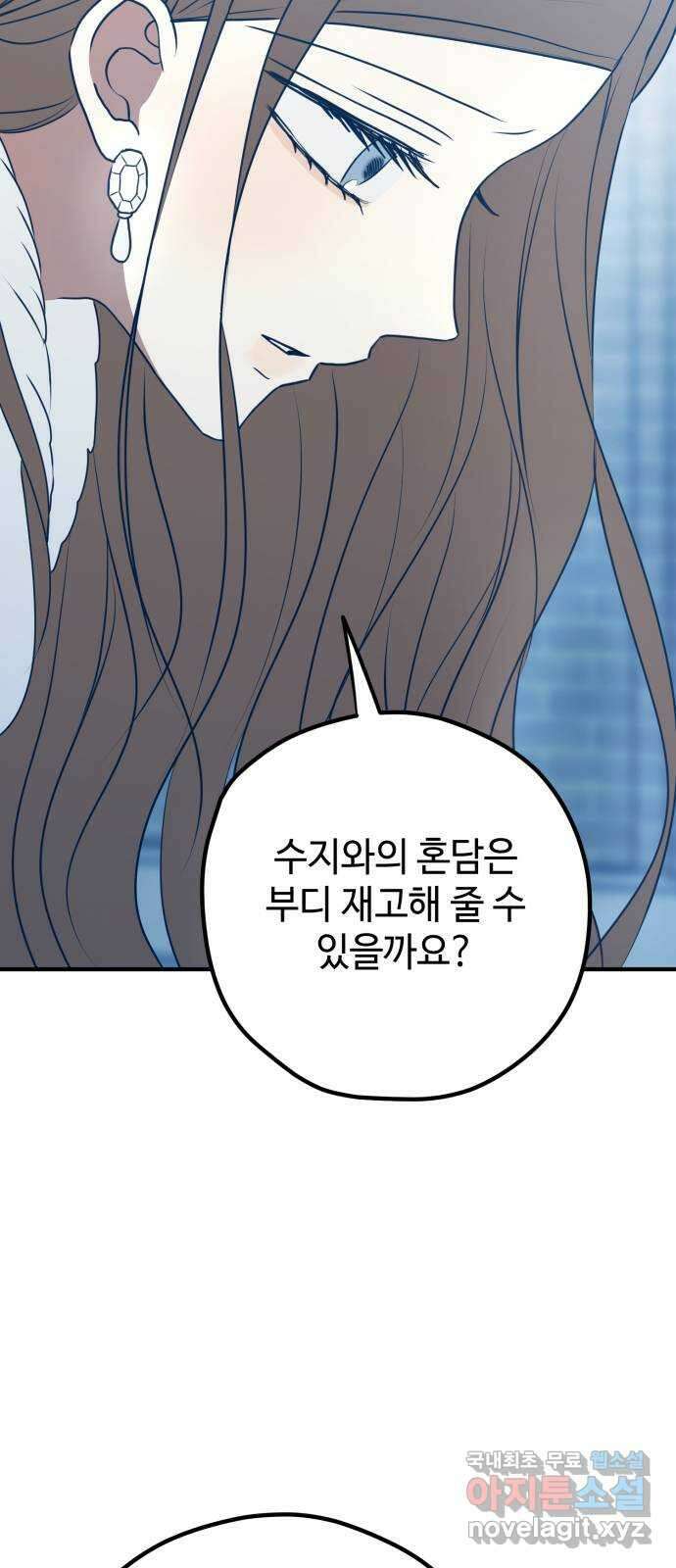 쓰레기는 쓰레기통에! 96화 4