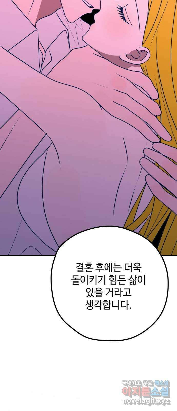 쓰레기는 쓰레기통에! 96화 7