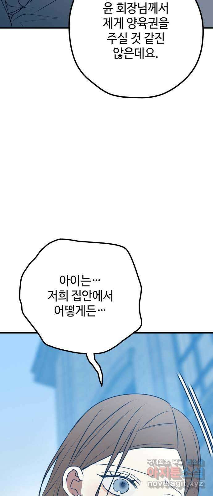 쓰레기는 쓰레기통에! 96화 12