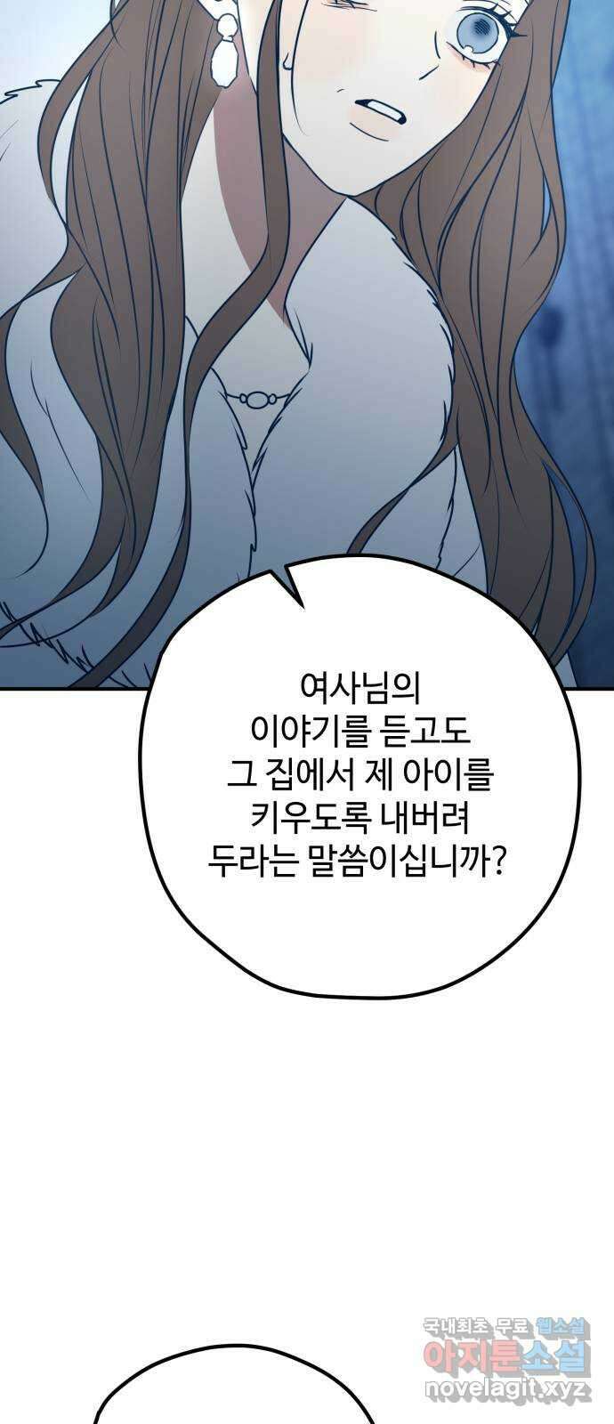 쓰레기는 쓰레기통에! 96화 13