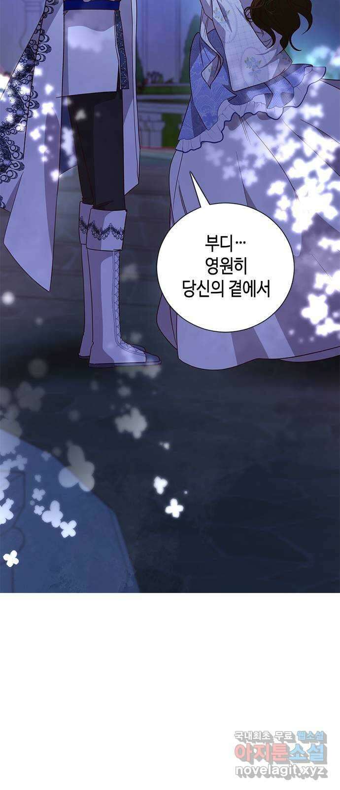 어느 백작 영애의 이중생활 85화 3