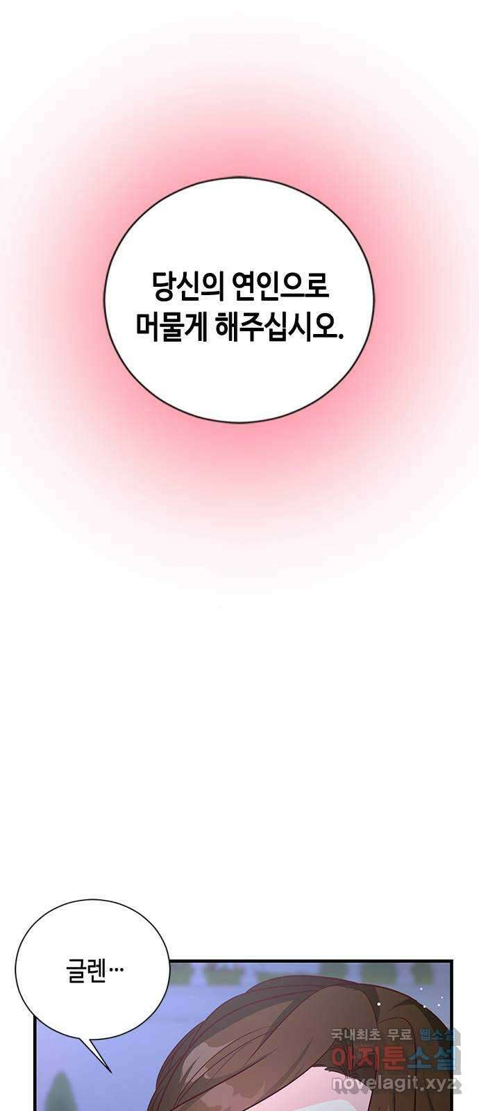 어느 백작 영애의 이중생활 85화 4