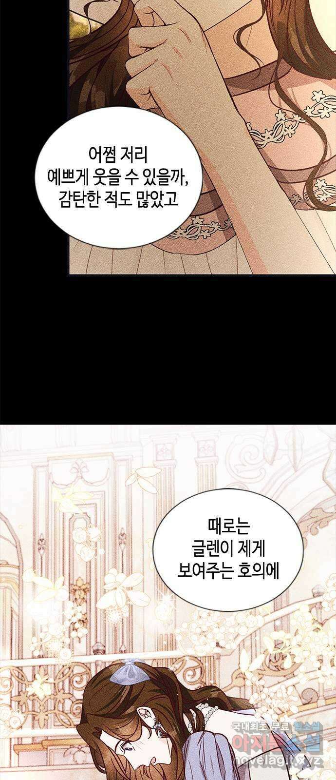 어느 백작 영애의 이중생활 85화 9