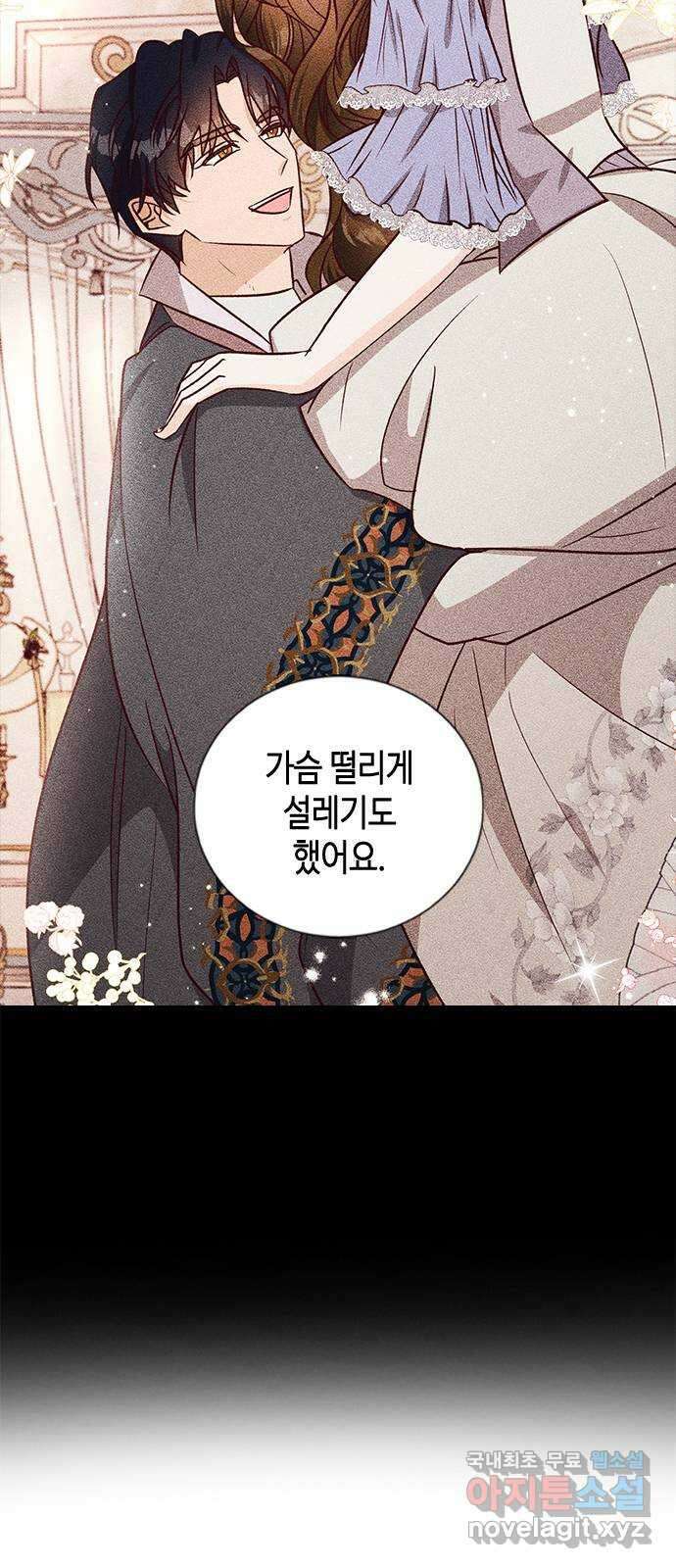 어느 백작 영애의 이중생활 85화 10