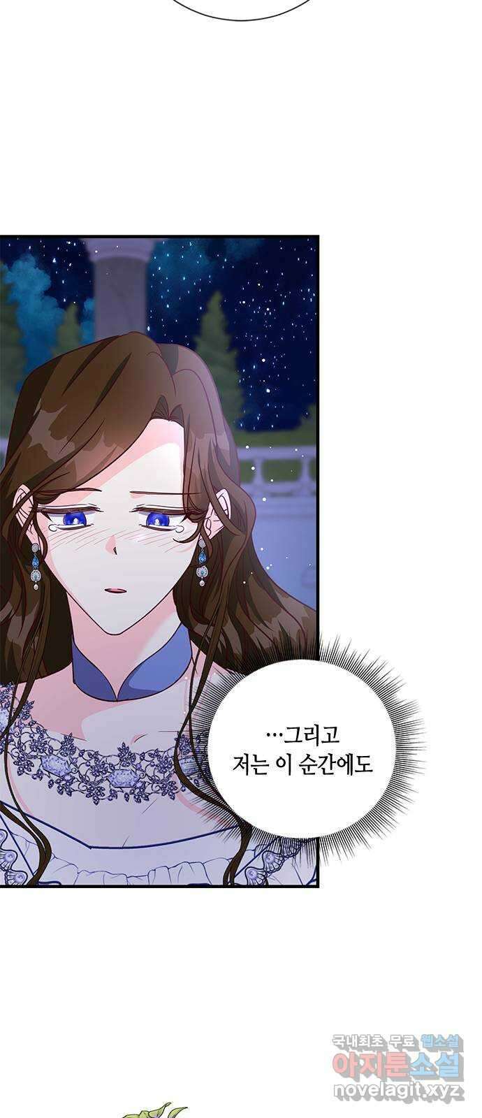 어느 백작 영애의 이중생활 85화 14