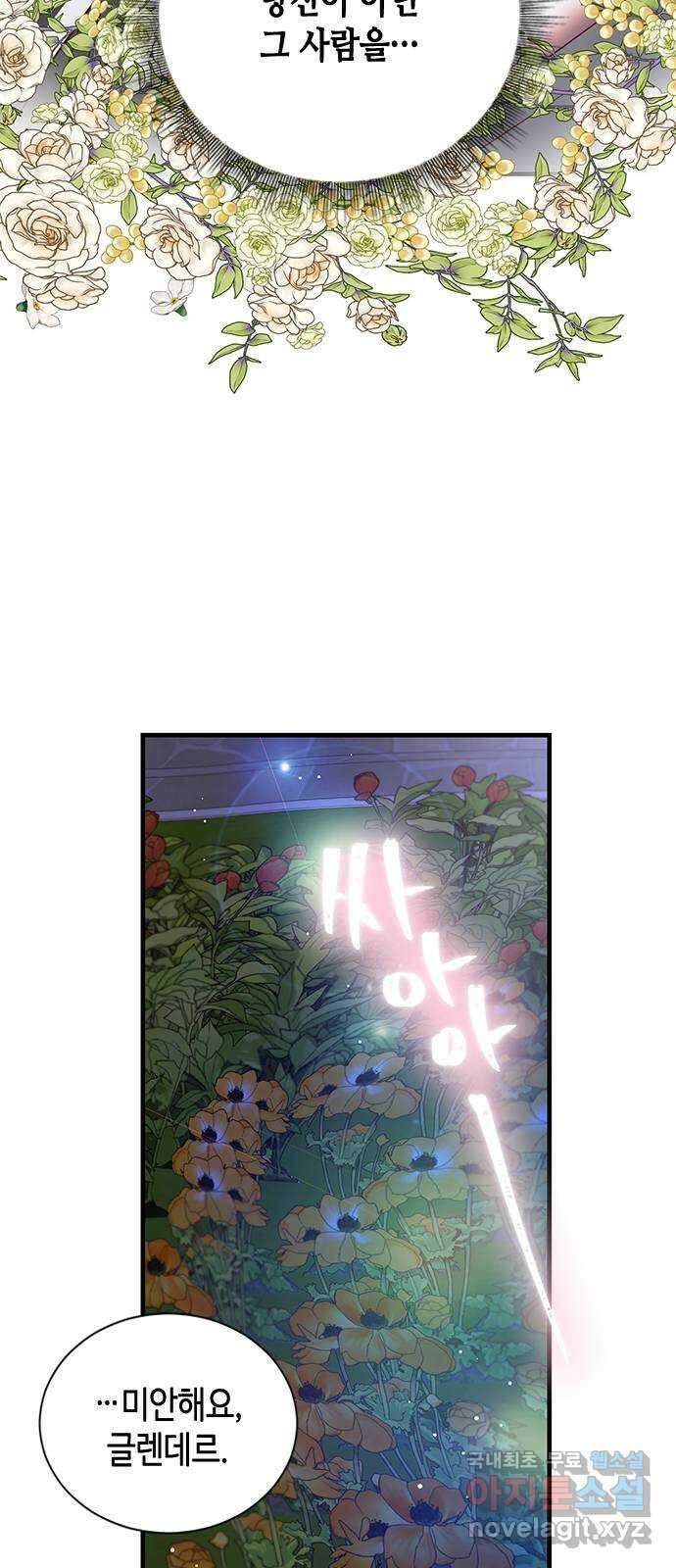 어느 백작 영애의 이중생활 85화 16