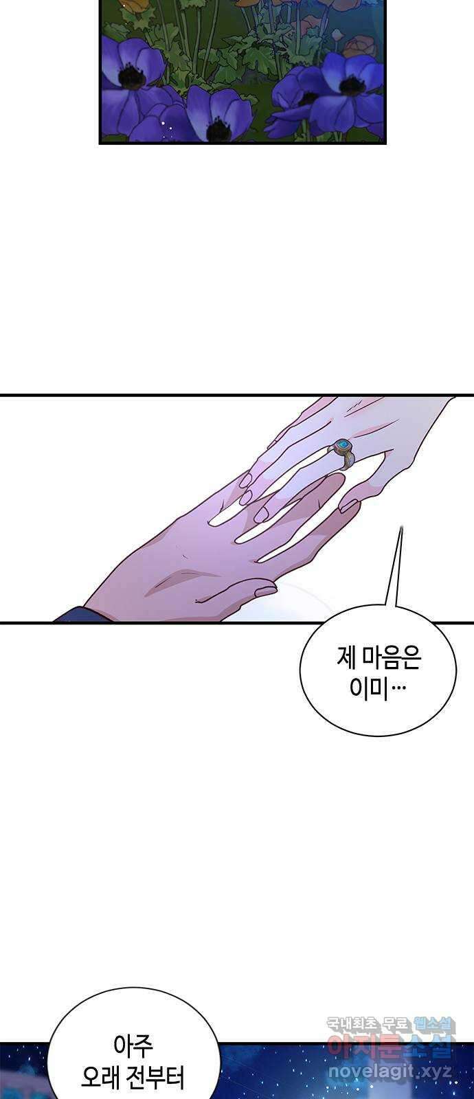 어느 백작 영애의 이중생활 85화 17