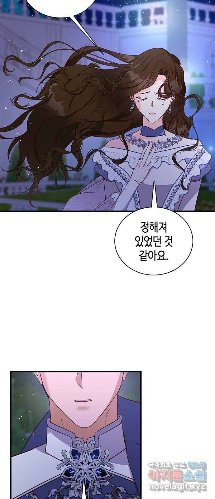 어느 백작 영애의 이중생활 85화 18