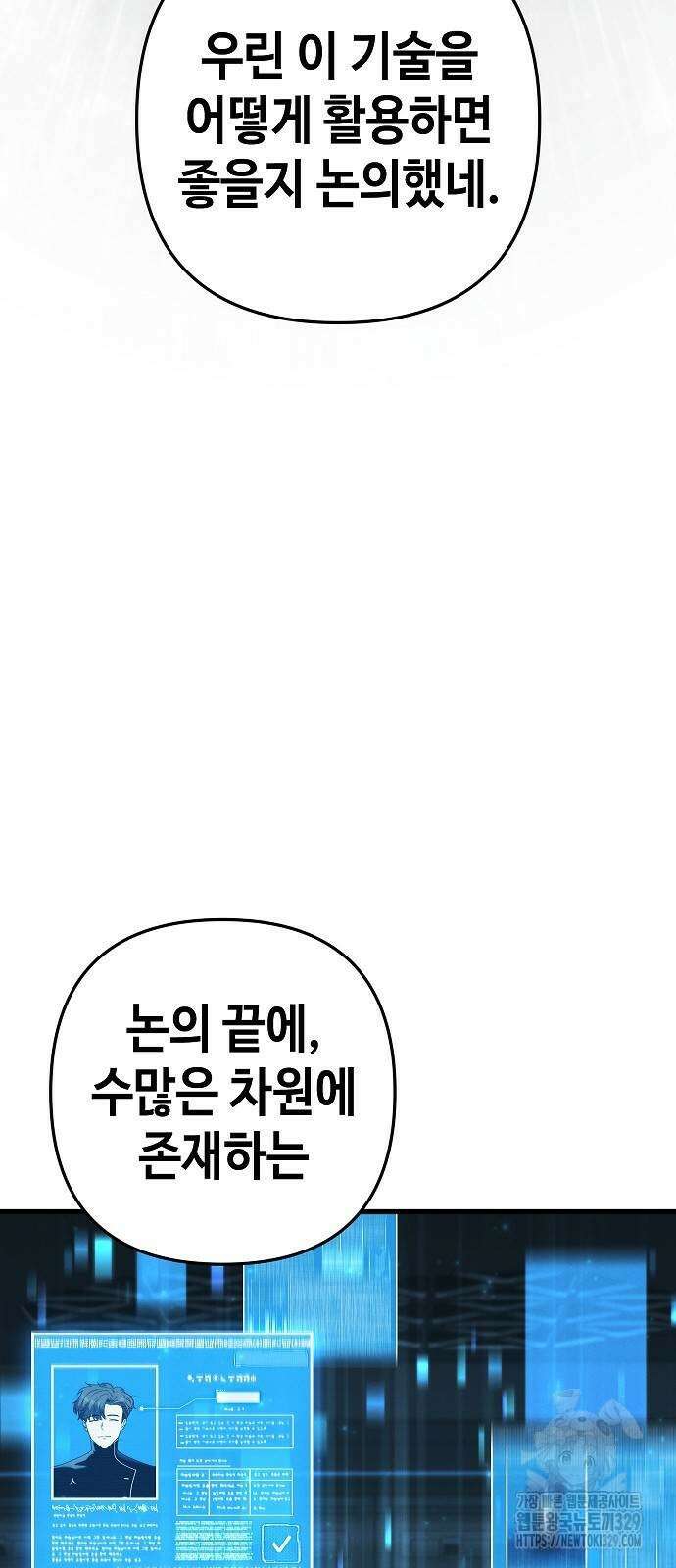 변방의 외노자 39화 6