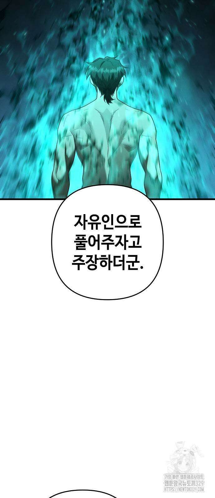 변방의 외노자 39화 13