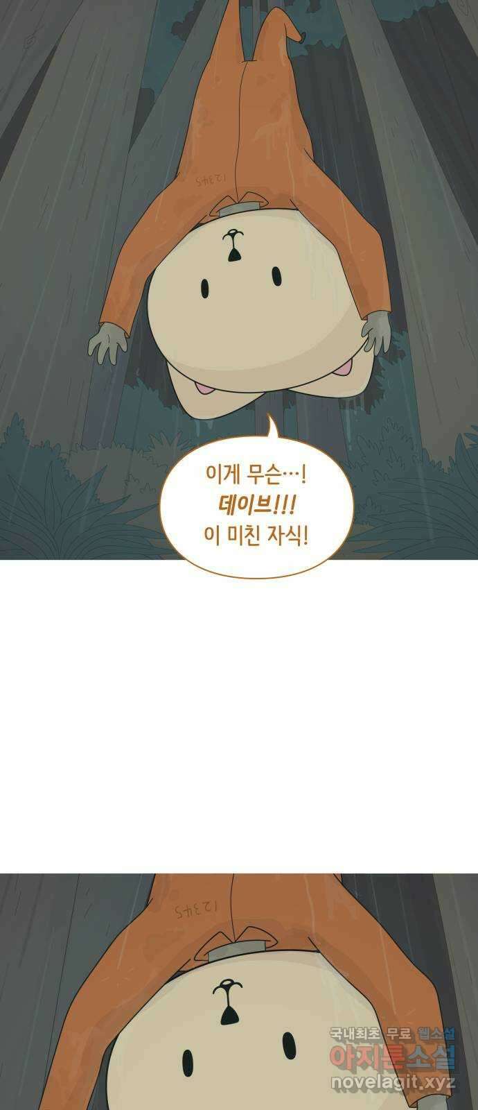 에브리띵 이즈 파인 67화 빗물과 눈물 2