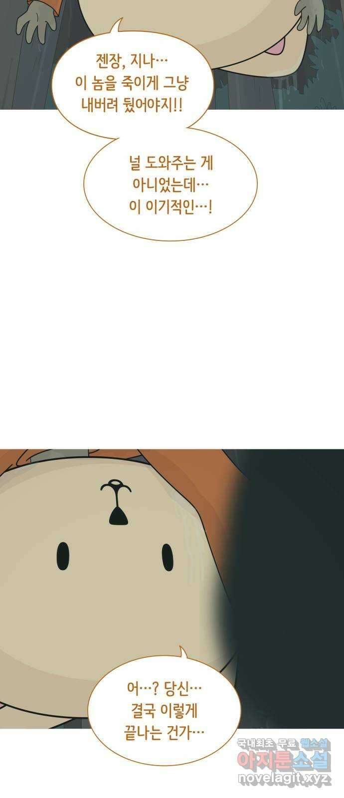 에브리띵 이즈 파인 67화 빗물과 눈물 3