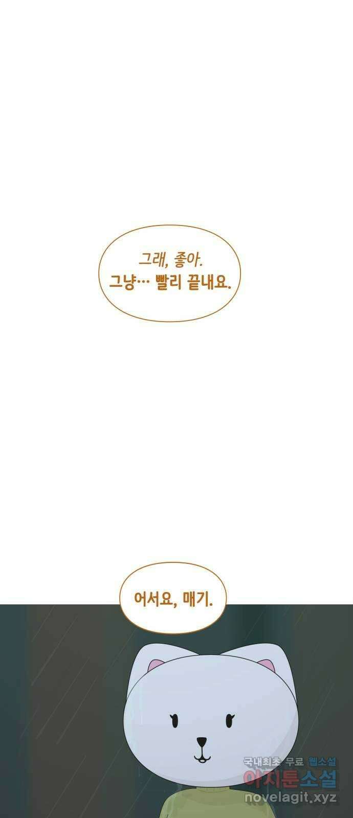 에브리띵 이즈 파인 67화 빗물과 눈물 4