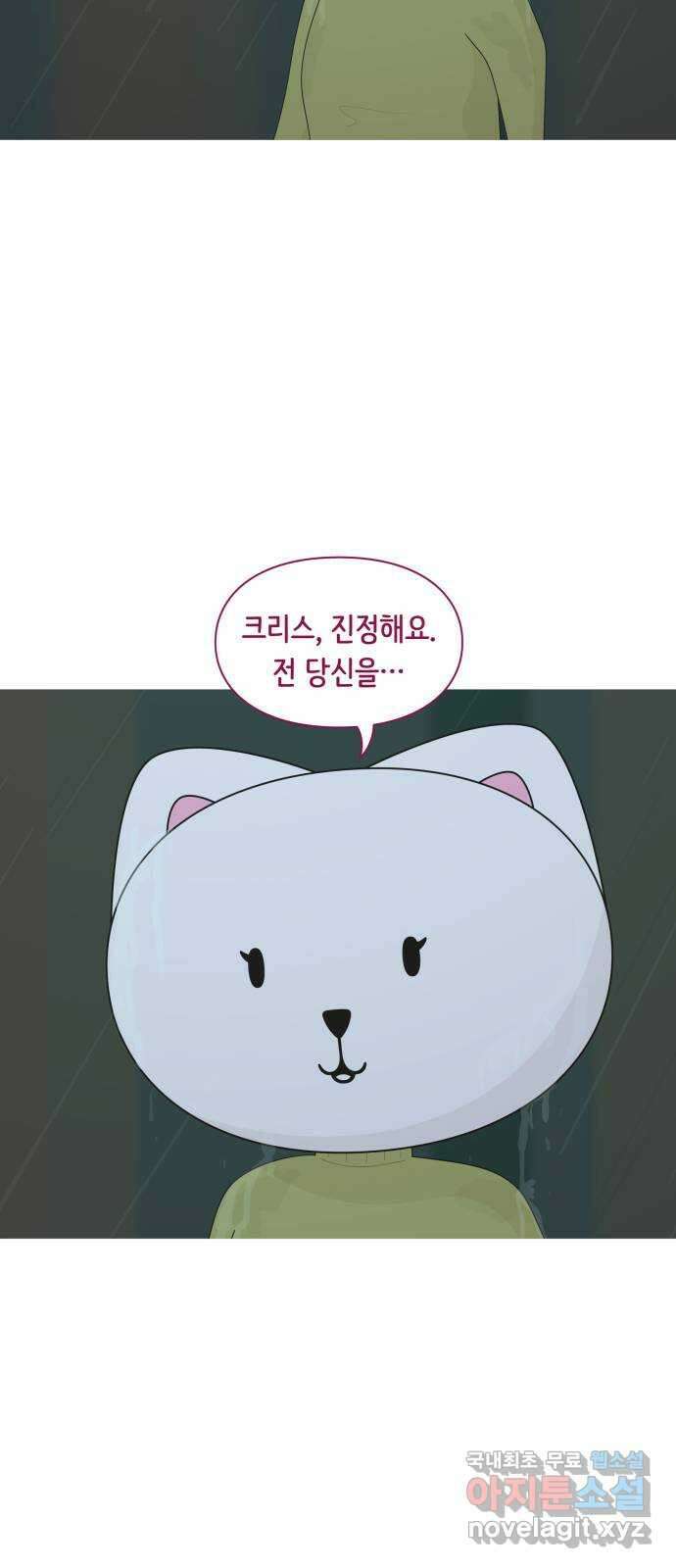 에브리띵 이즈 파인 67화 빗물과 눈물 5