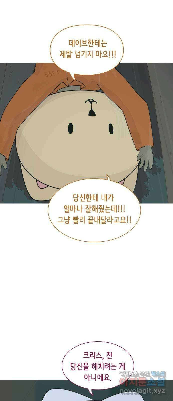 에브리띵 이즈 파인 67화 빗물과 눈물 6