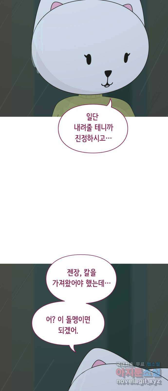 에브리띵 이즈 파인 67화 빗물과 눈물 7