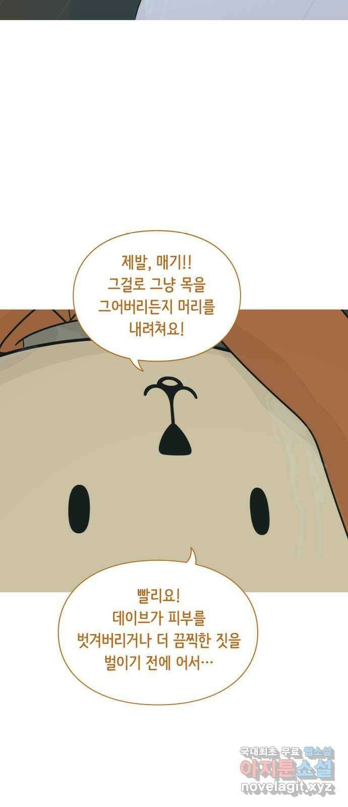 에브리띵 이즈 파인 67화 빗물과 눈물 8