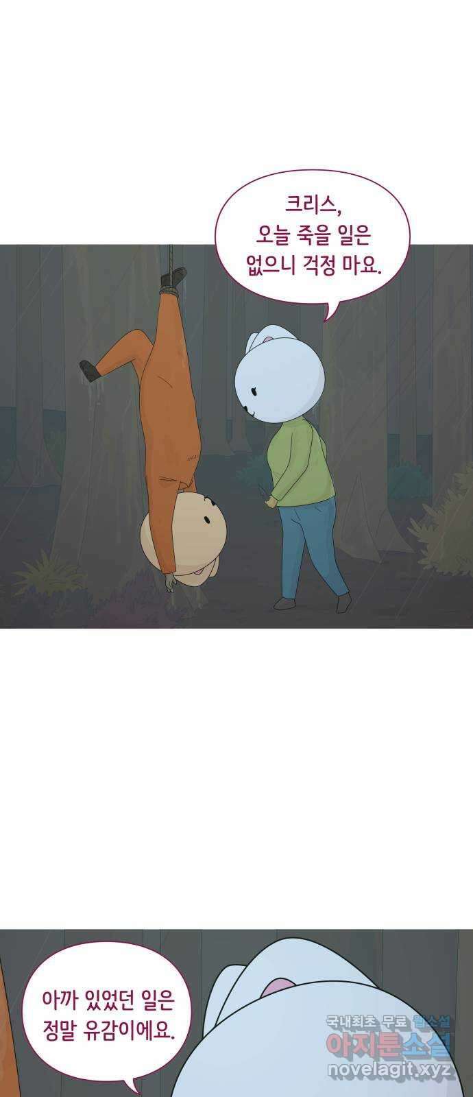 에브리띵 이즈 파인 67화 빗물과 눈물 9
