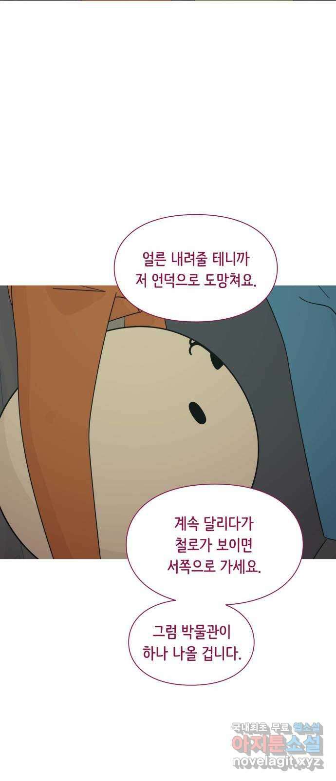 에브리띵 이즈 파인 67화 빗물과 눈물 11