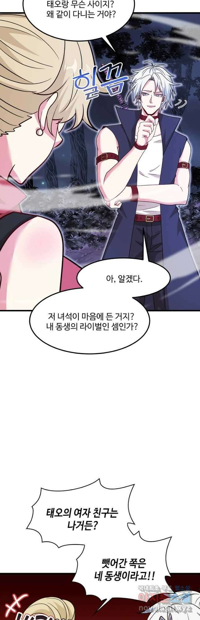 신급으로 레벨업! 121화 2