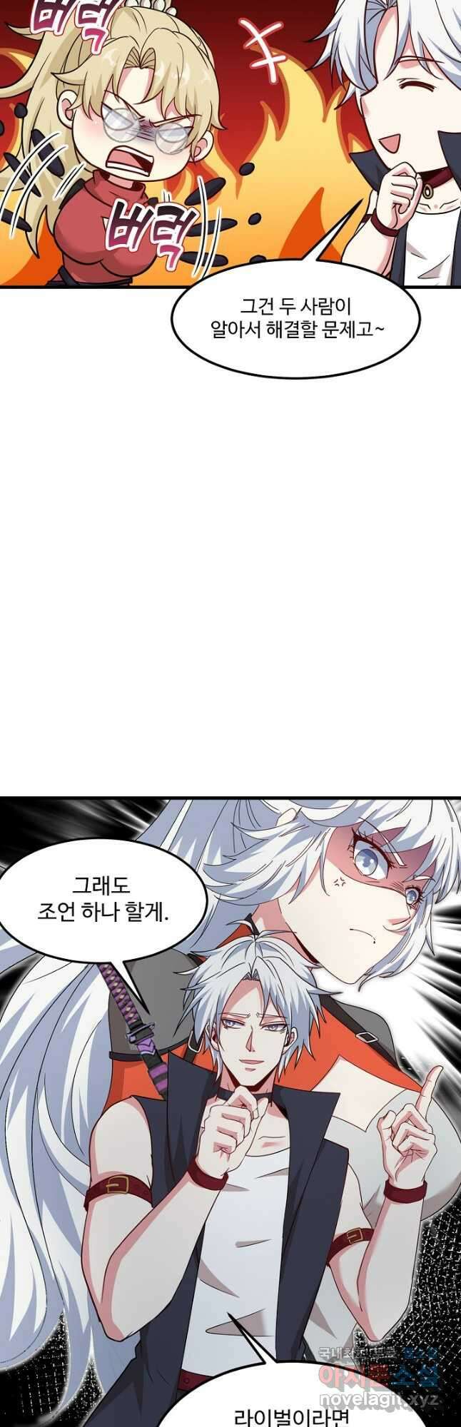 신급으로 레벨업! 121화 3